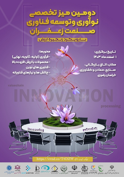 رویداد میز زعفران